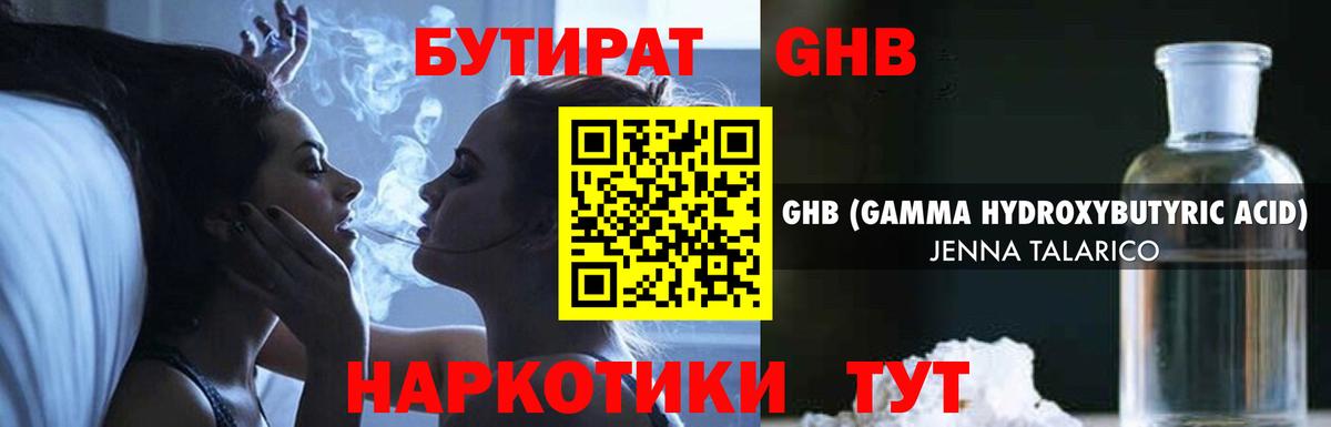 Нурлат  БУТИРАТ 99%  Вход с VPN 