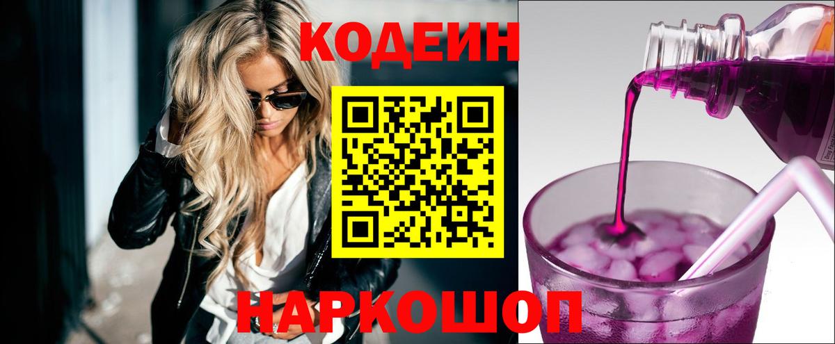 Кодеин напиток Lean (лин)  Вход с VPN  Codein напиток Lean (лин)  Нурлат 