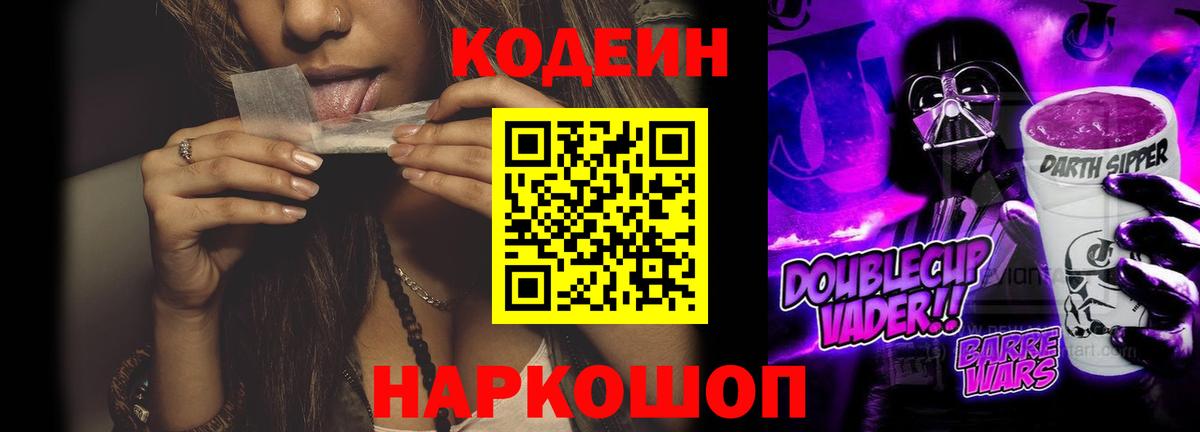 Кодеин напиток Lean (лин) Нурлат