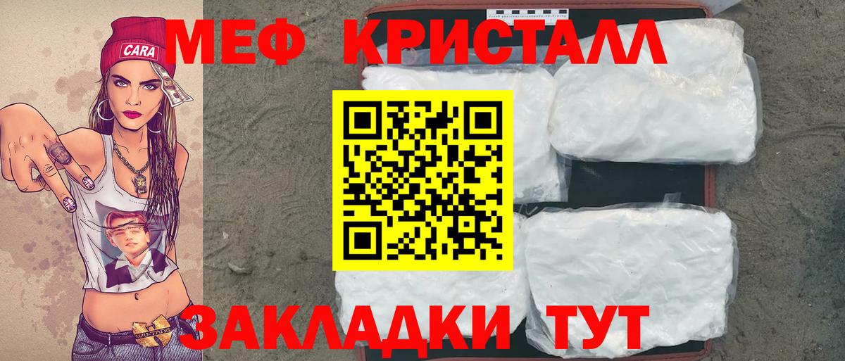 МЕФ кристаллы Нурлат