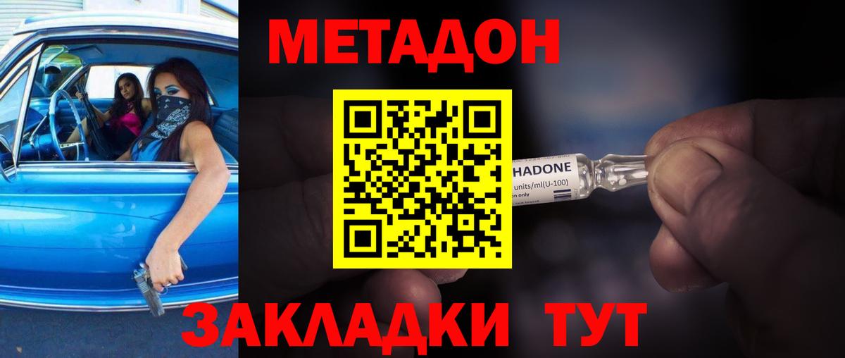 МЕТАДОН VHQ Нурлат