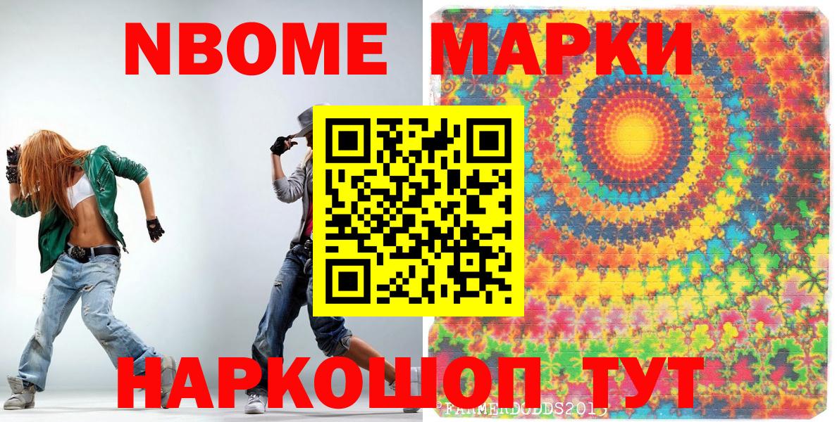 Наркотические марки 1,8мг  Вход с VPN  Нурлат 